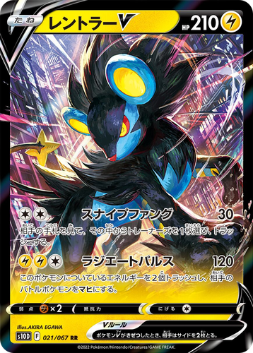 Luxray V #21 from Time Gazer - Double Rare - Illustrated by AKIRA EGAWA