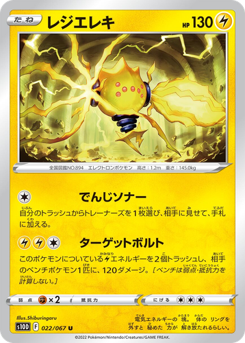 Regieleki #22 from Time Gazer - Uncommon - Illustrated by Shiburingaru