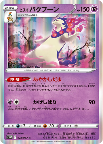 Hisuian Typhlosion Pokémon TCG card art