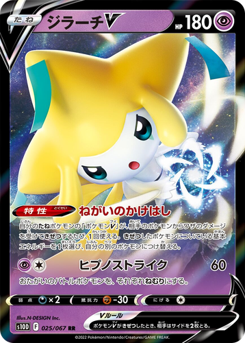 Jirachi V 25, Time Gazer