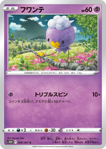 Drifloon 26, Time Gazer