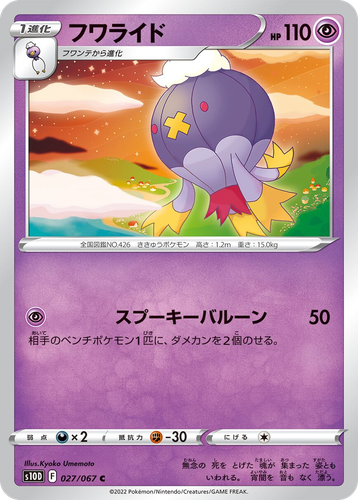 Drifblim 27, Time Gazer