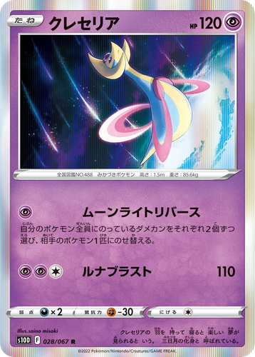 Cresselia 28, Time Gazer