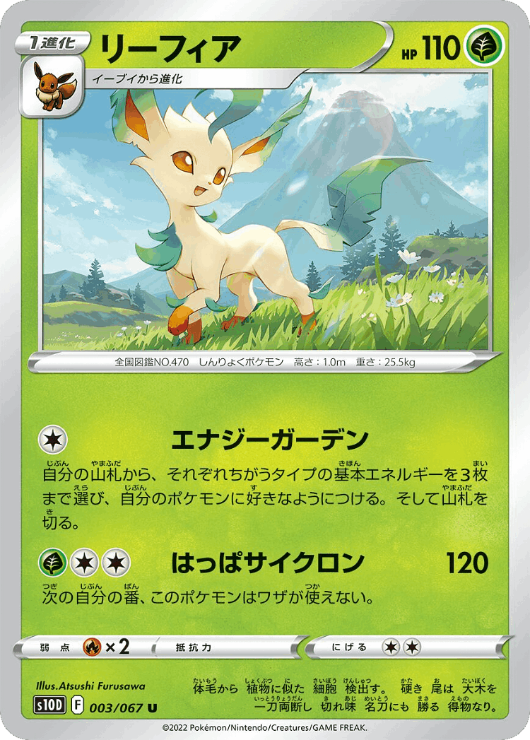 Leafeon #3 from Time Gazer - Uncommon - Illustrated by Atsushi Furusawa