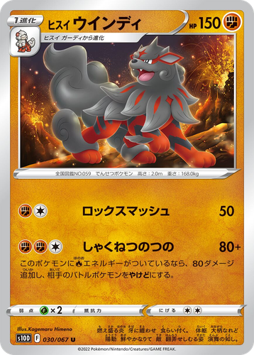 Hisuian Arcanine 30, Time Gazer