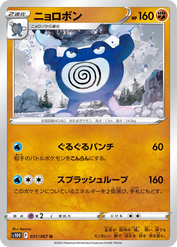 Poliwrath 31, Time Gazer