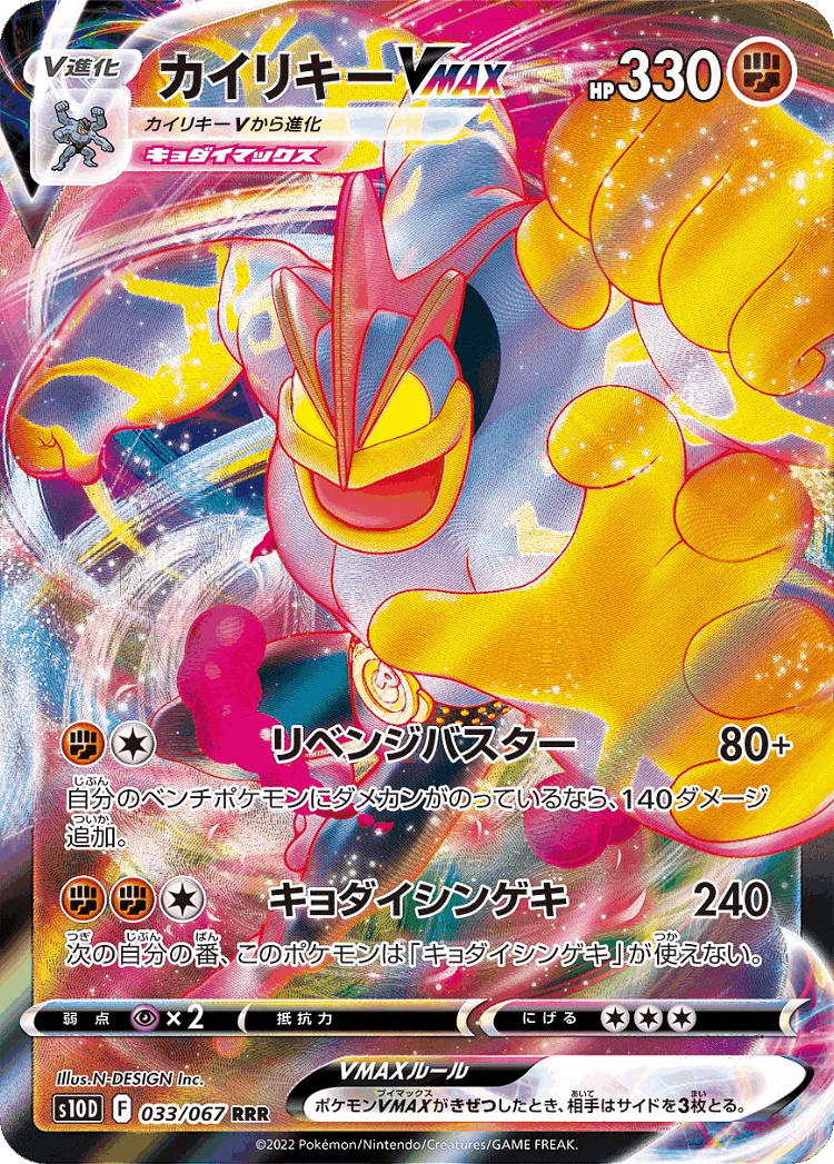 Machamp VMAX #33 from Time Gazer - Triple Rare - Illustrated by N-DESIGN Inc.