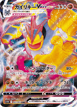 Machamp VMAX 33, Time Gazer