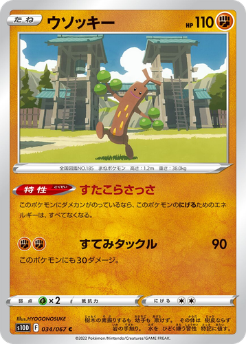 Sudowoodo 34, Time Gazer