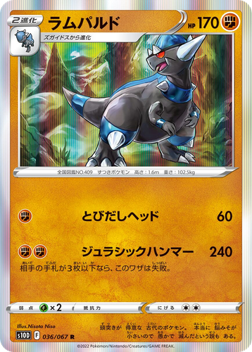 ラムパルド 36, タイムゲイザー
