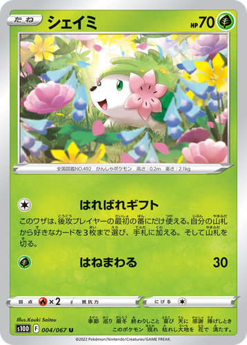 Shaymin Pokémon TCG card art