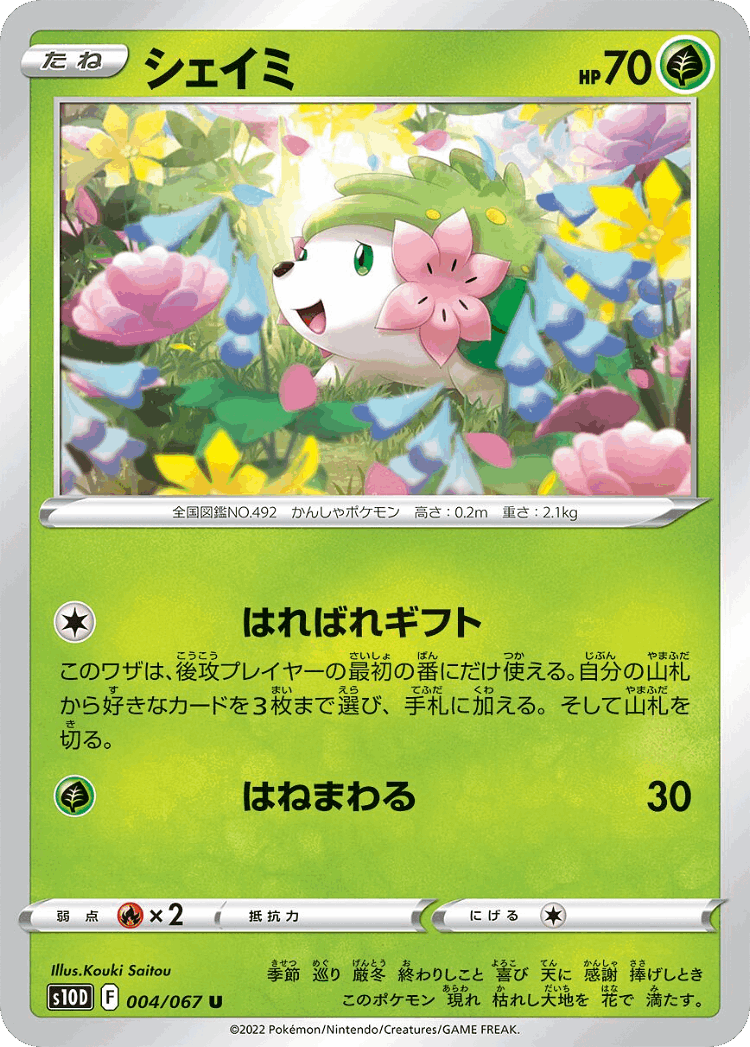 Shaymin #4 from Time Gazer - Uncommon - Illustrated by Kouki Saitou