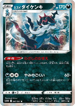 Hisuian Samurott 41, Time Gazer