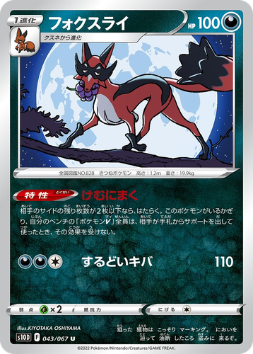 Thievul 43, Time Gazer
