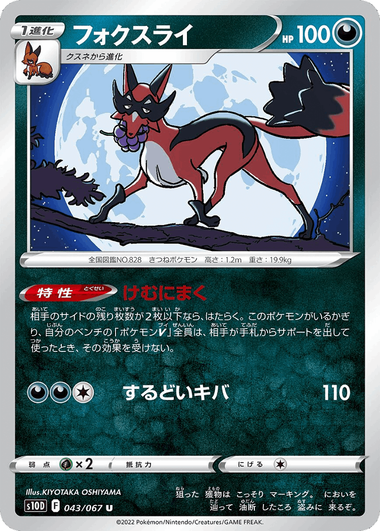 Thievul #43 from Time Gazer - Uncommon - Illustrated by KIYOTAKA OSHIYAMA