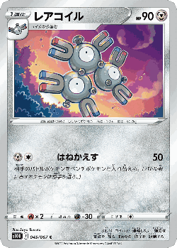 レアコイル 45, Time Gazer