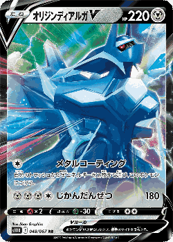 Origin Forme Dialga V 48, Time Gazer