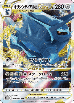 Origin Forme Dialga VSTAR 49, Time Gazer