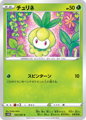 Petilil Pokémon TCG card art
