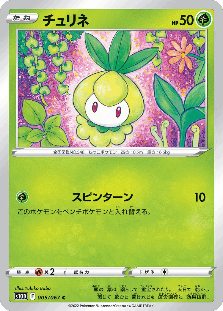 Petilil #5 from Time Gazer - Common - Illustrated by Yukiko Baba