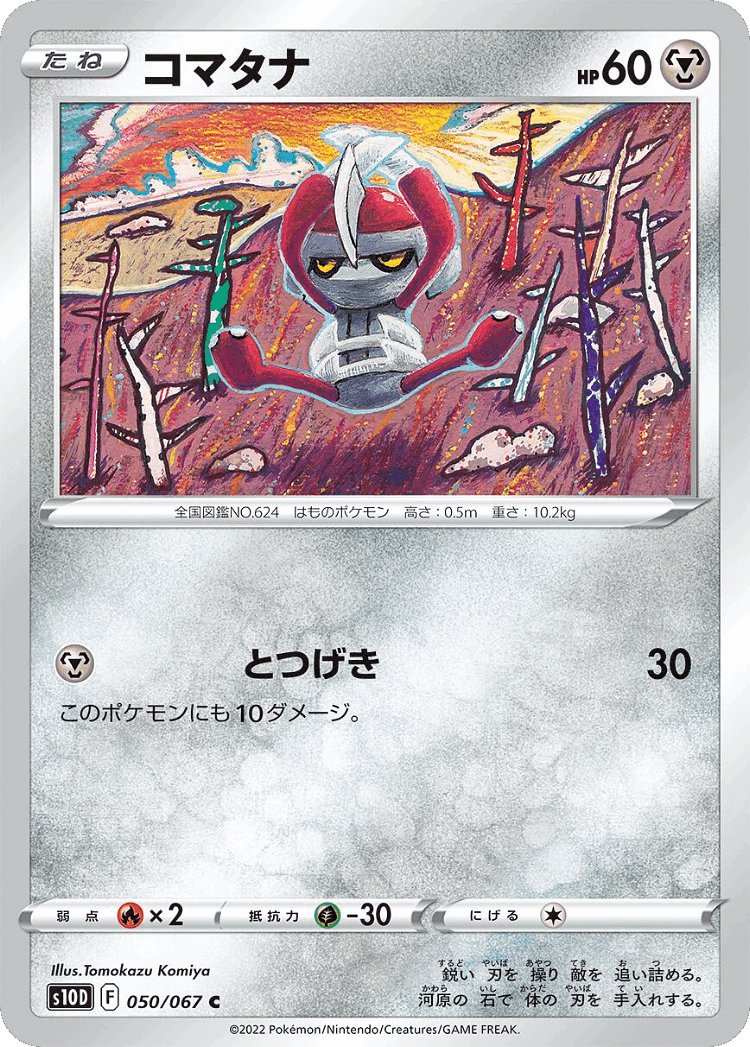 Pawniard #50 from Time Gazer - Common - Illustrated by Tomokazu Komiya