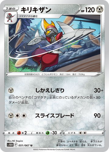 Bisharp 51, Time Gazer
