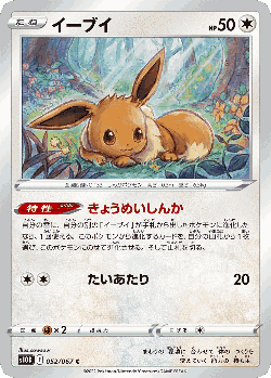 Eevee 52, Time Gazer