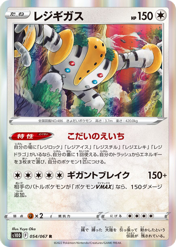 Regigigas 54, Time Gazer