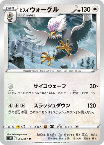 Hisuian Braviary #56 from Time Gazer - Uncommon - Illustrated by Shin Nagasawa