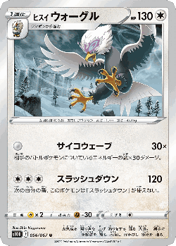 Hisuian Braviary 56, Time Gazer