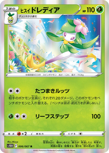 Hisuian Lilligant #6 from Time Gazer - Rare - Illustrated by Mizue