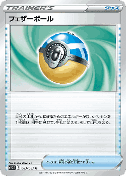 フェザーボール 63, タイムゲイザー