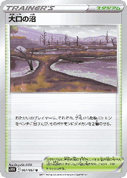 大口の沼 67, タイムゲイザー