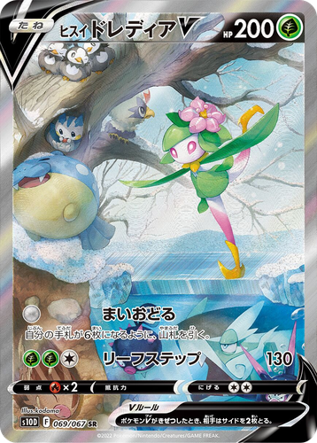 Hisuian Lilligant V 69, Time Gazer