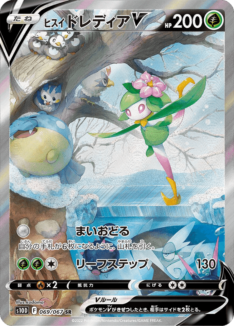 Hisuian Lilligant V #69 from Time Gazer - Super Rare - Illustrated by kodama