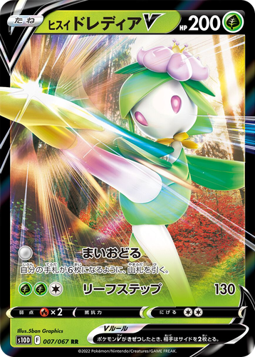 Hisuian Lilligant V Pokémon TCG card art