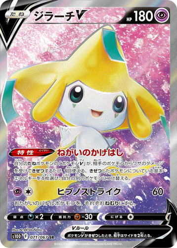 Jirachi V 71, Time Gazer