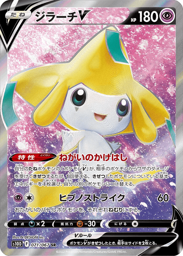 Jirachi V #71 from Time Gazer - Super Rare - Illustrated by N-DESIGN Inc.