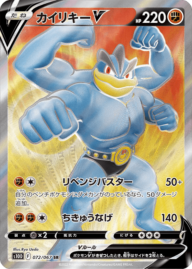 Machamp V #72 from Time Gazer - Super Rare - Illustrated by Ryo Ueda