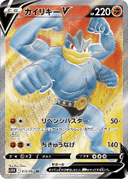 Machamp V 72, Time Gazer