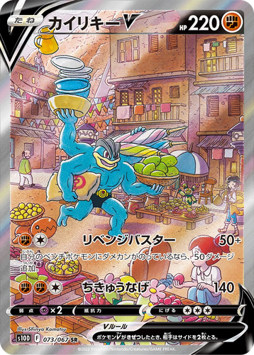 Machamp V 73, Time Gazer