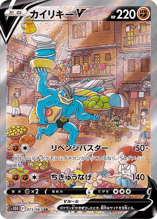 Machamp V card art