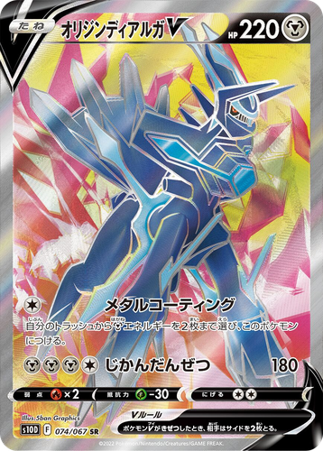 Origin Forme Dialga V 74, Time Gazer