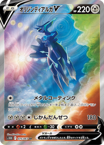 Origin Forme Dialga V #75 from Time Gazer - Super Rare - Illustrated by Mitsuhiro Arita