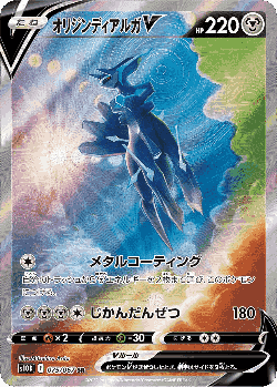 Origin Forme Dialga V 75, Time Gazer