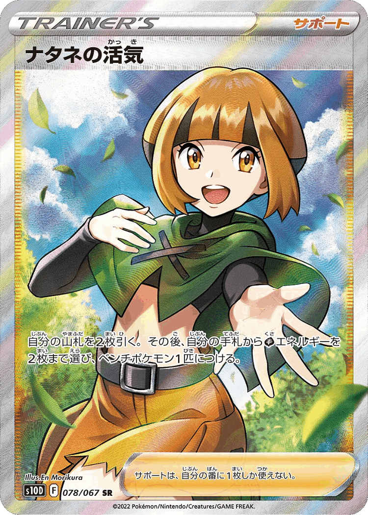 Gardenia's Vigor #78 from Time Gazer - Super Rare - Illustrated by En Morikura