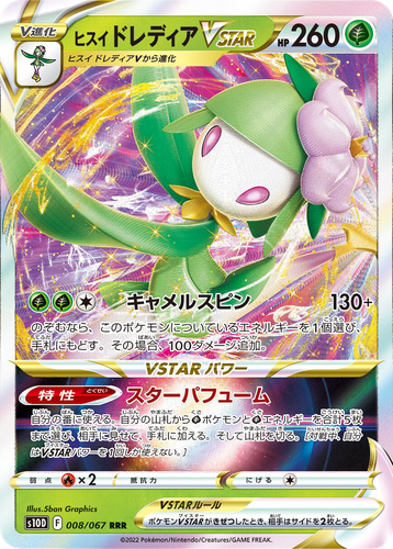 Hisuian Lilligant VSTAR #8 from Time Gazer - Triple Rare - Illustrated by 5ban Graphics