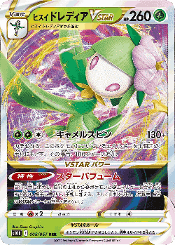 Hisuian Lilligant VSTAR Pokémon TCG card art
