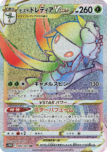 Hisuian Lilligant VSTAR 80, Time Gazer
