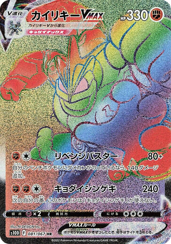 Machamp VMAX 81, Time Gazer